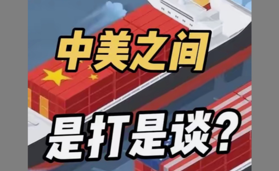 欧江波：外贸企业要意识到中美贸易博弈的长期性