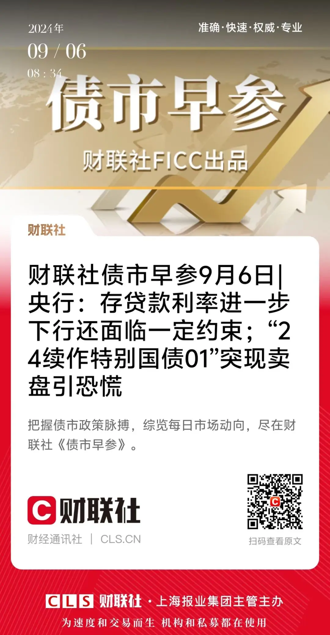 债市早参5月21日 | 国家发改委：建立超长期特别国债资金直达快享机制；多家国有大行压降大额存单利率