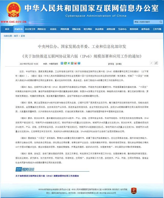 三部门印发《2025年深入推进IPv6规模部署和应用工作要点》