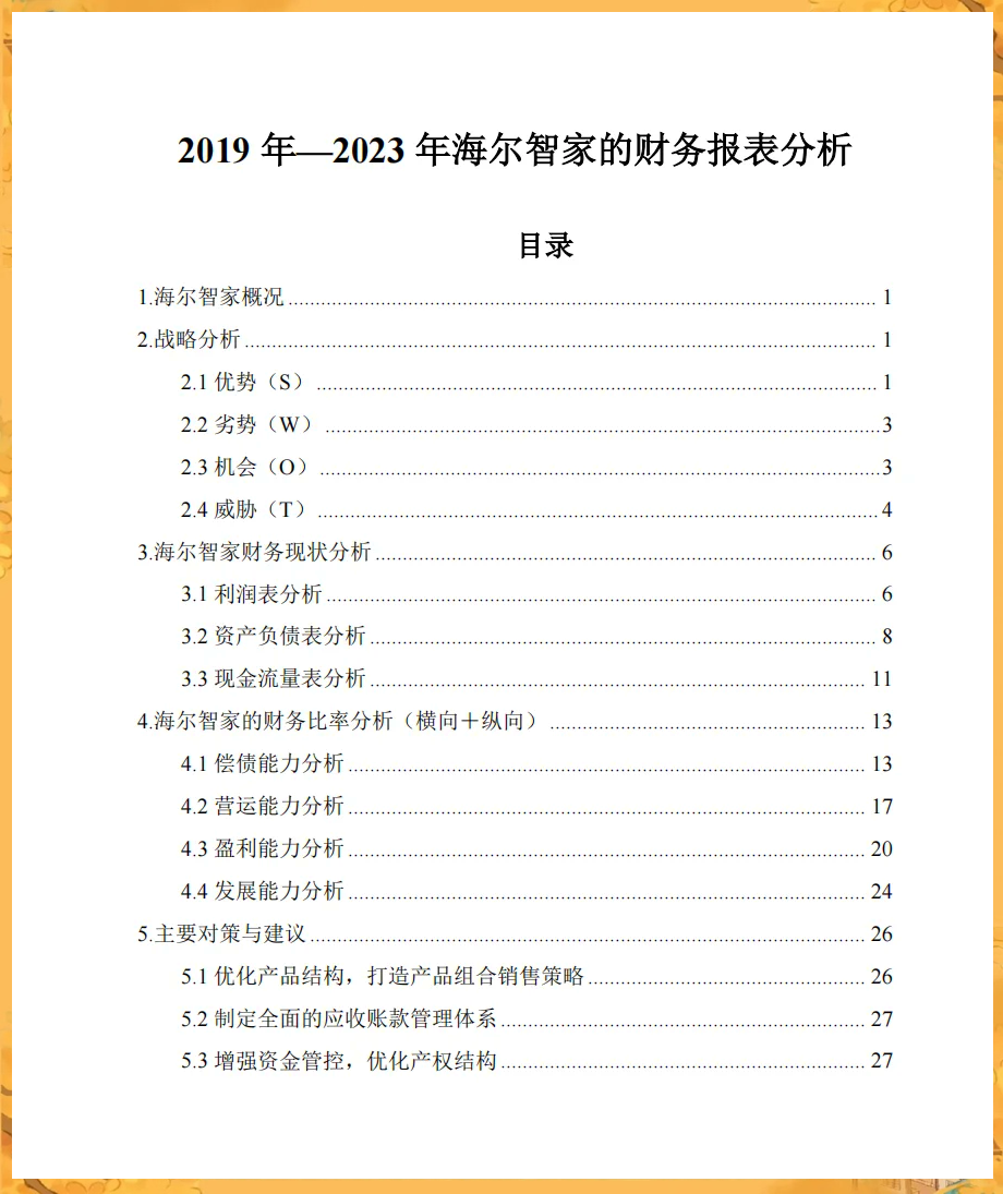 山西证券给予杭叉集团增持评级，盈利能力稳步提升，看好海外业务增长潜力