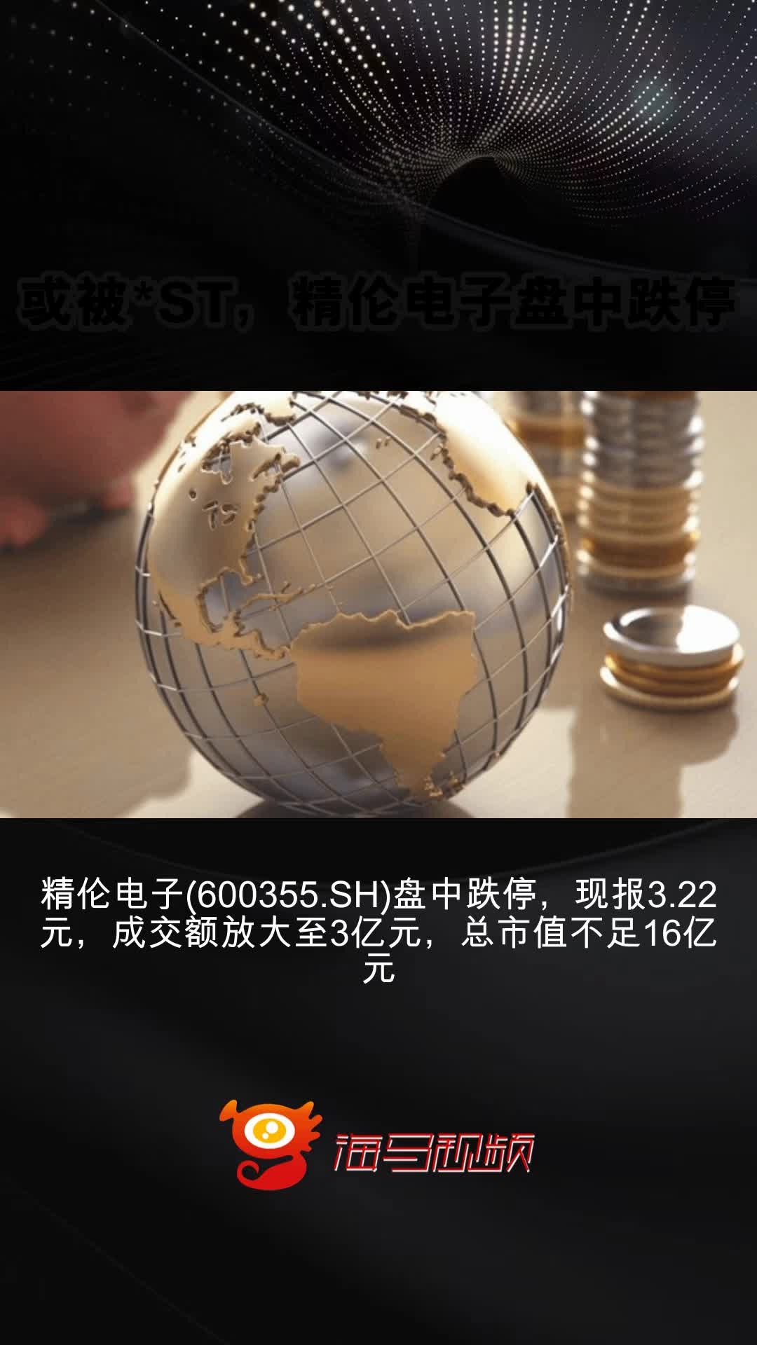 *ST精伦：截止2025年5月20日股东人数61862