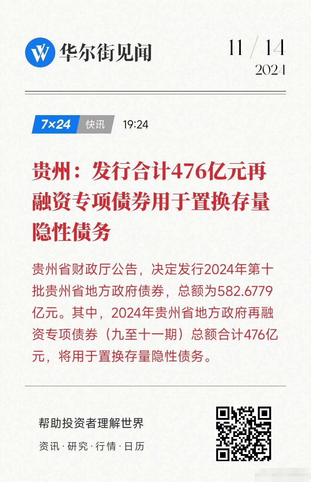 20年长债发行惨淡加剧美债抛售 投资者担忧减税法案进一步加剧政府债务风险