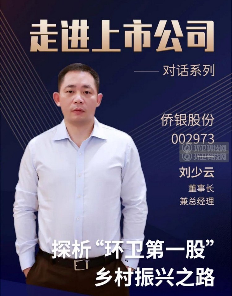 侨银股份成立多家城市管理公司 均含5G相关业务