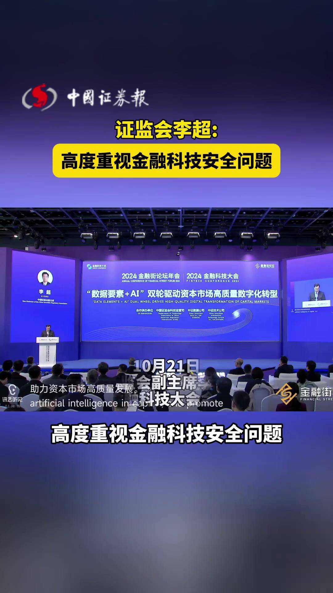 证监会：支持科技型上市公司综合运用股份、现金、定向可转债等支付工具实施重组