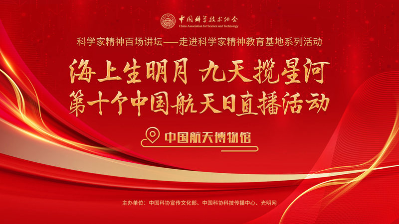 第九个全国科技工作者日将组织科学家精神百场讲坛等系列活动