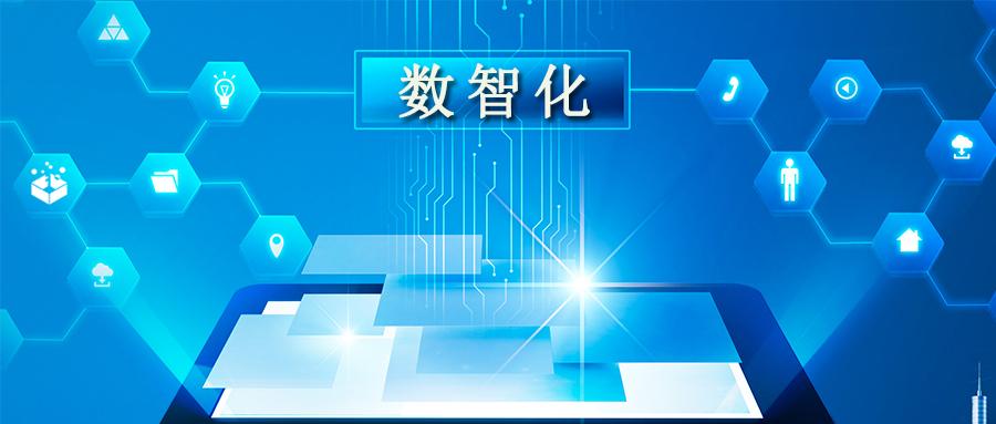 全球工商界呼吁合作拥抱数智化时代