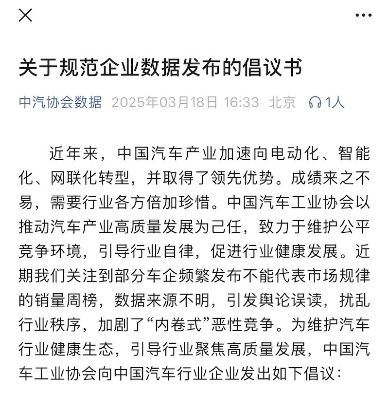 中汽协：正和相关部门联合调研汽车行业竞争 让竞争秩序回归到良性轨道