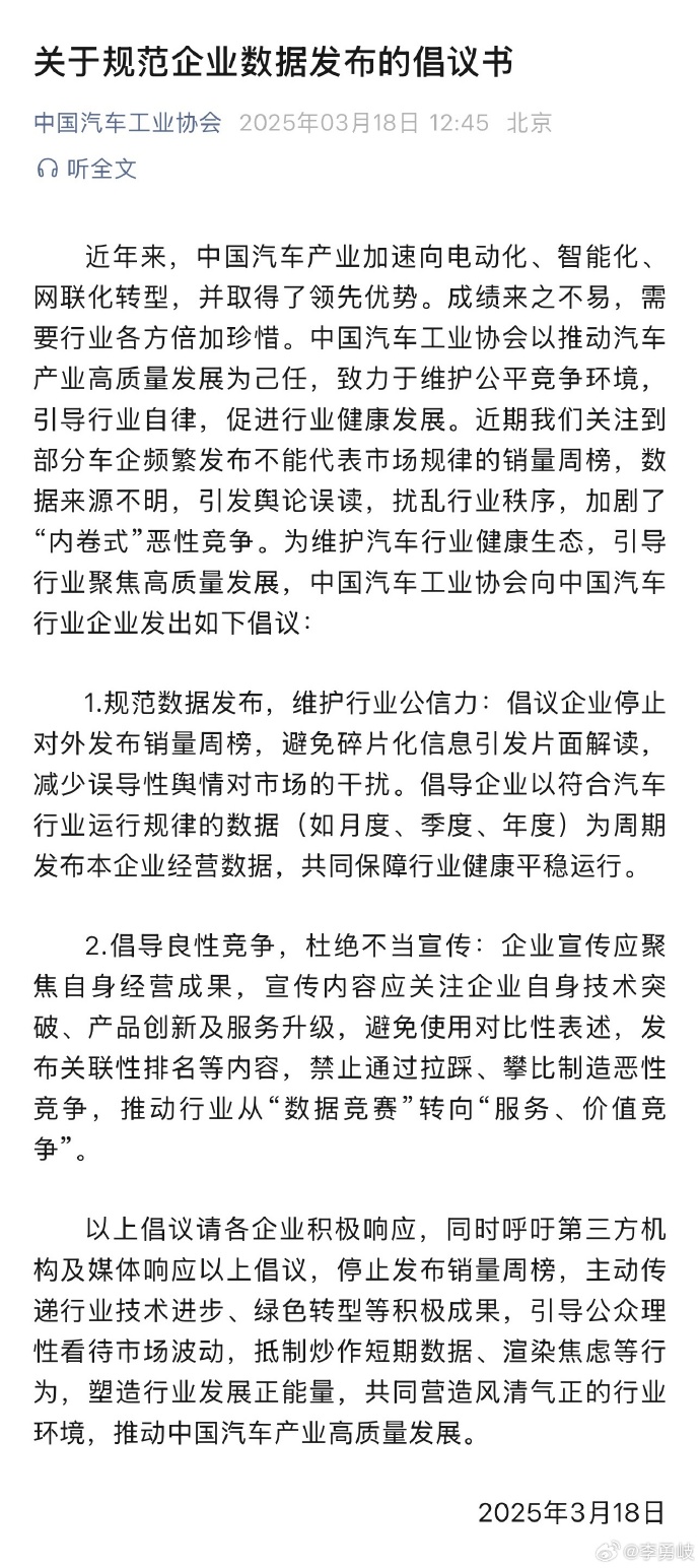 中汽协：正和相关部门联合调研汽车行业竞争 让竞争秩序回归到良性轨道