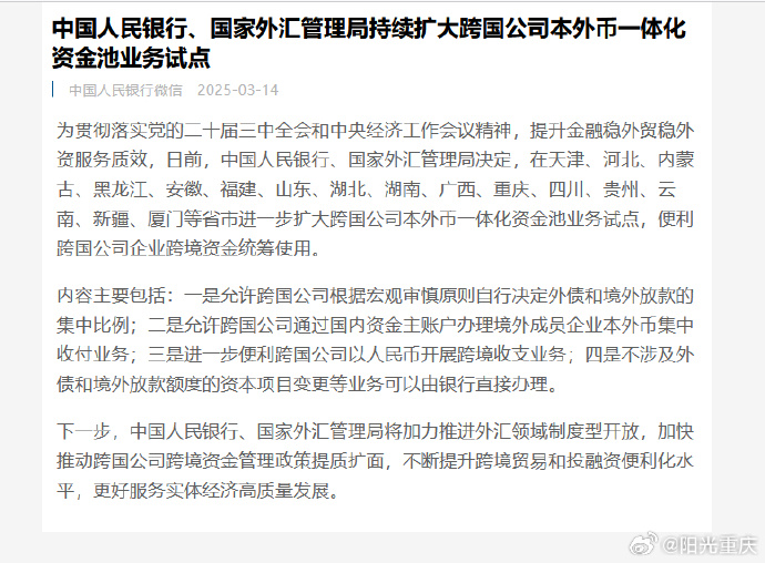 《中国人民银行 国家外汇管理局关于境内企业境外上市资金管理有关问题的通知（征求意见稿）》公开征求意见