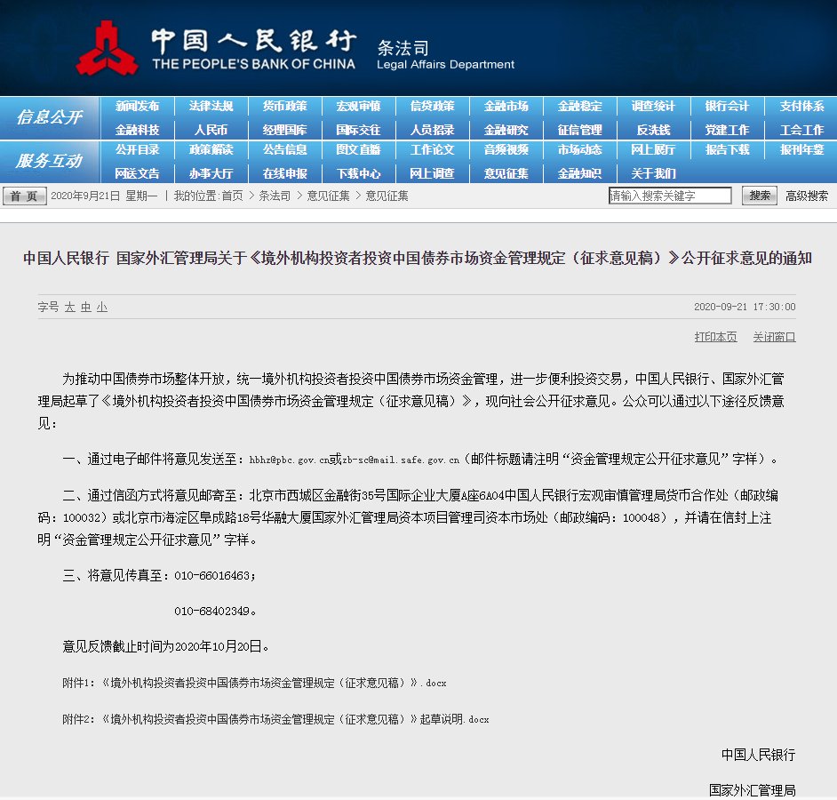 两部门拟统一境内企业境外上市本外币管理政策 优化募集资金管理