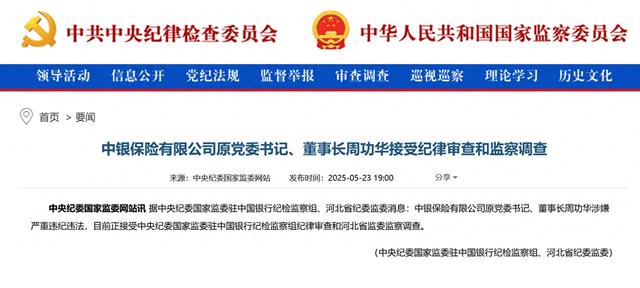 中证中小投资者服务中心有限责任公司原党委书记、董事长夏建亭被开除党籍和公职