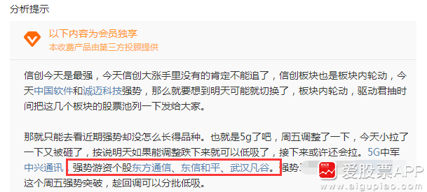 又被罚！这家第三方投顾怎么了？