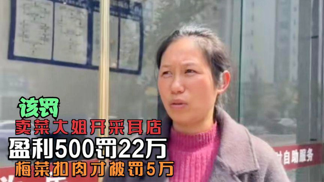 又被罚！这家第三方投顾怎么了？