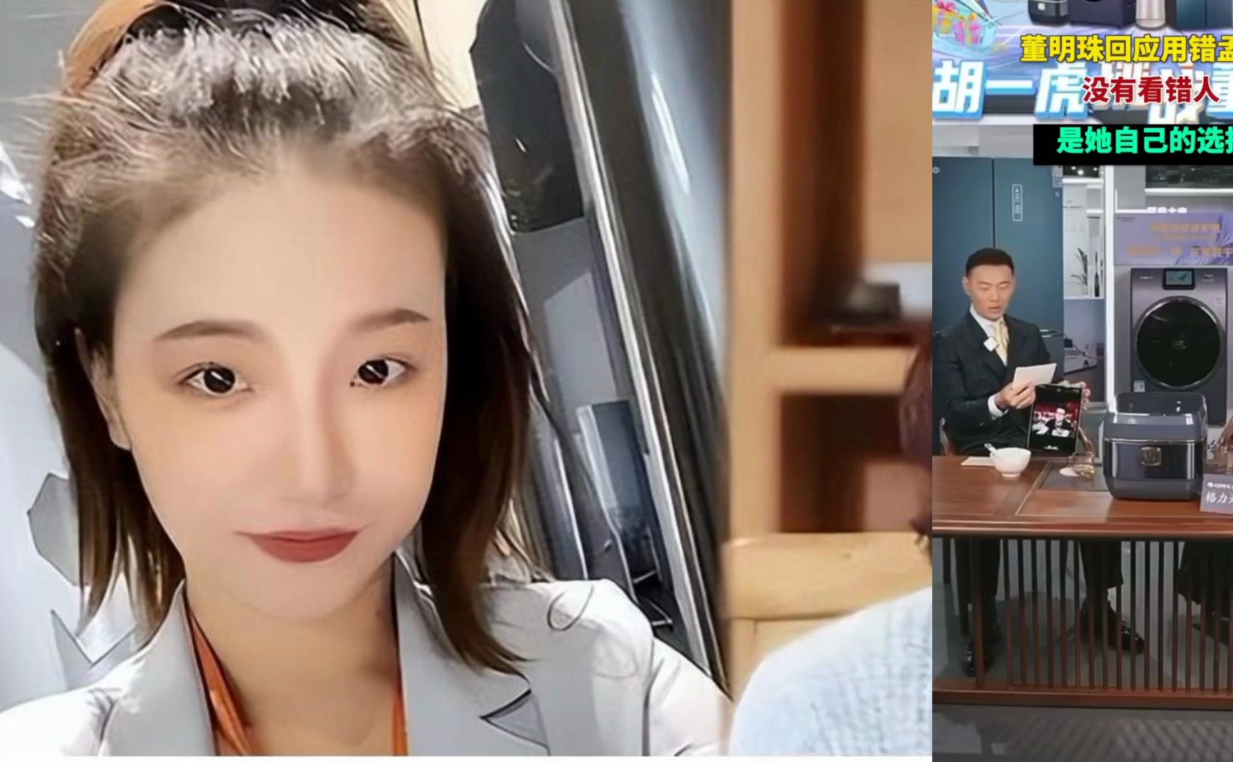董明珠孟羽童同框直播，带货销售额达500万元！董明珠回应孟羽童能否再回格力，称她离开时“犯了很大的错”