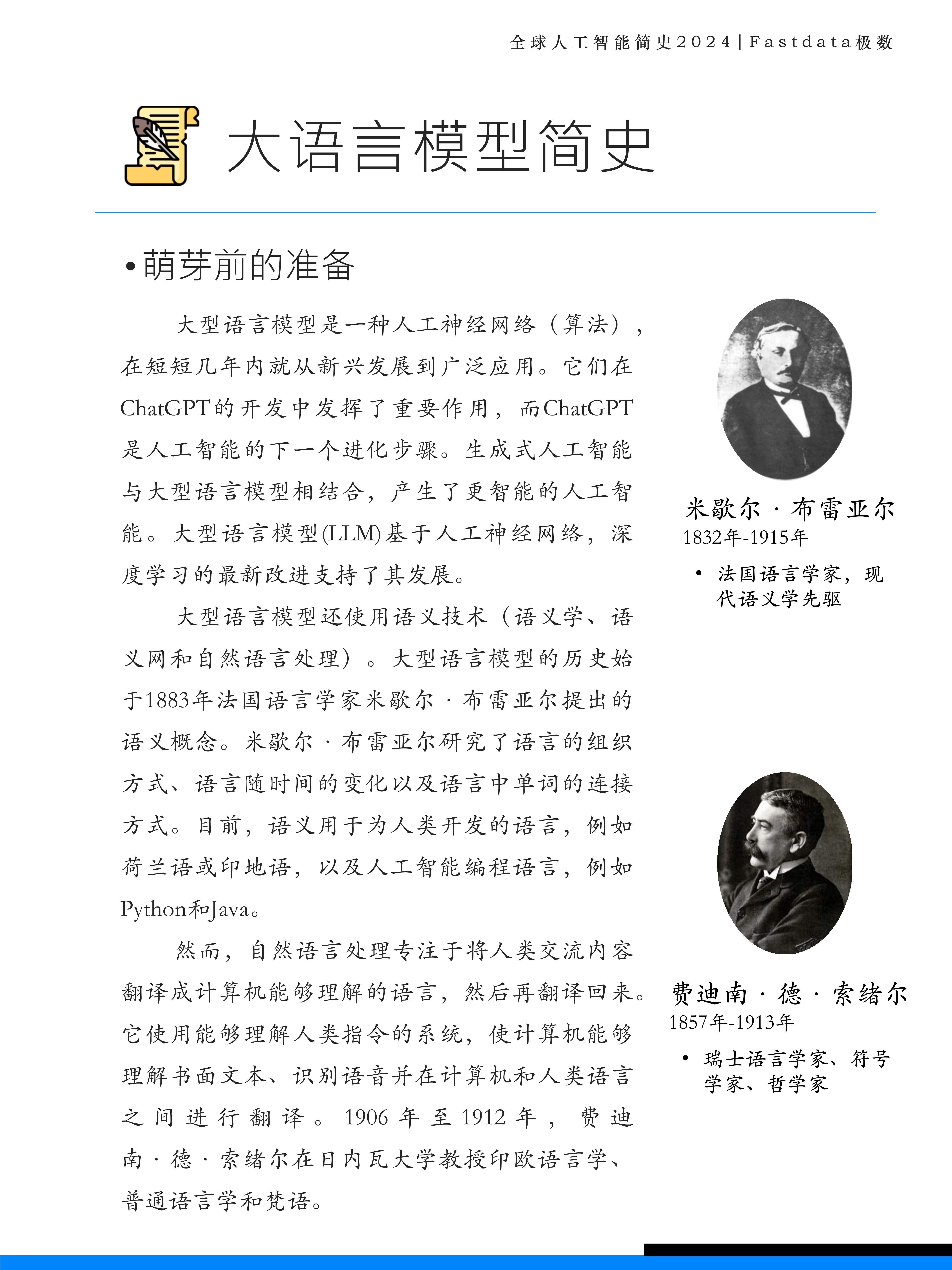 综述｜全球人工智能模型又添“新成员”