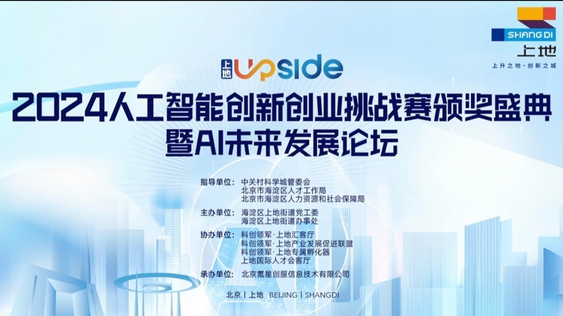 2025第三届全国人工智能应用场景创新挑战赛AI Agent全球专项赛启动