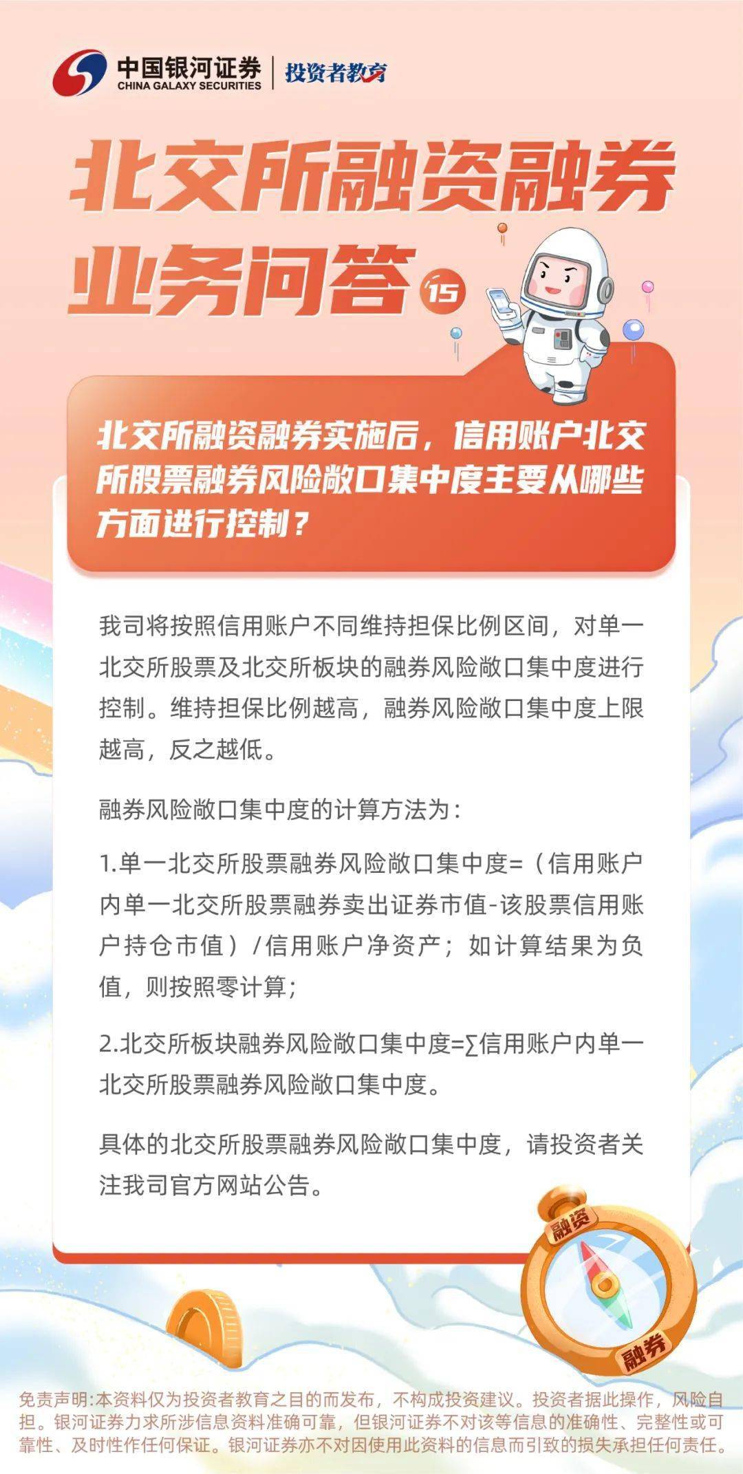 北交所融资融券余额首超70亿元