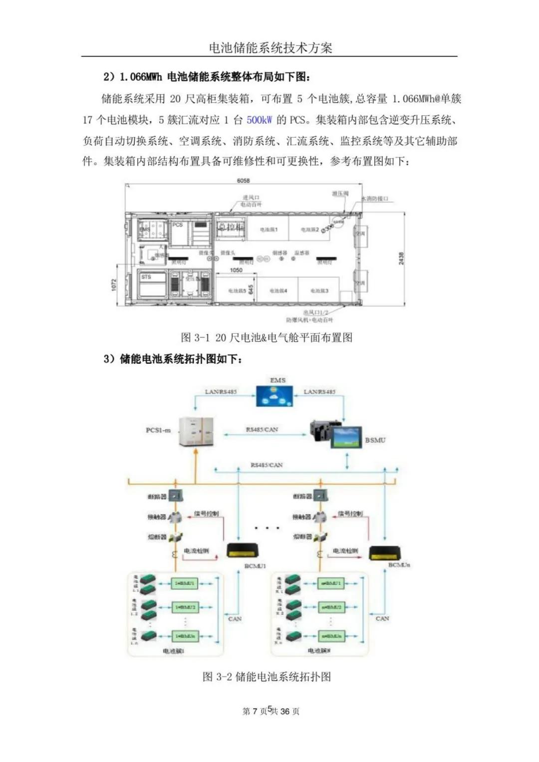 四方股份获得发明专利授权：“储能系统全部电芯的SOC与SOH联合估算方法及系统”