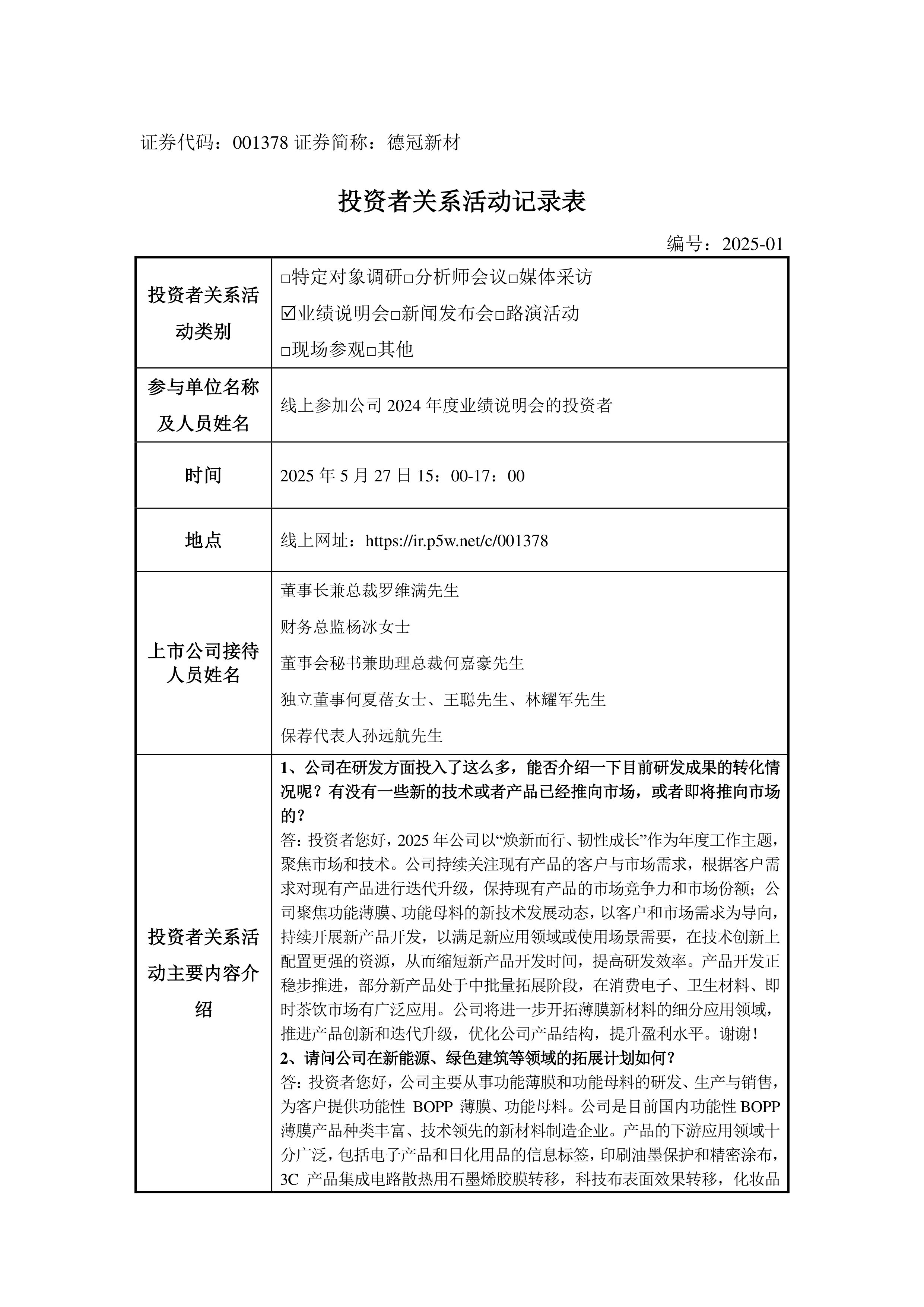德冠新材：首次回购约4.32万股