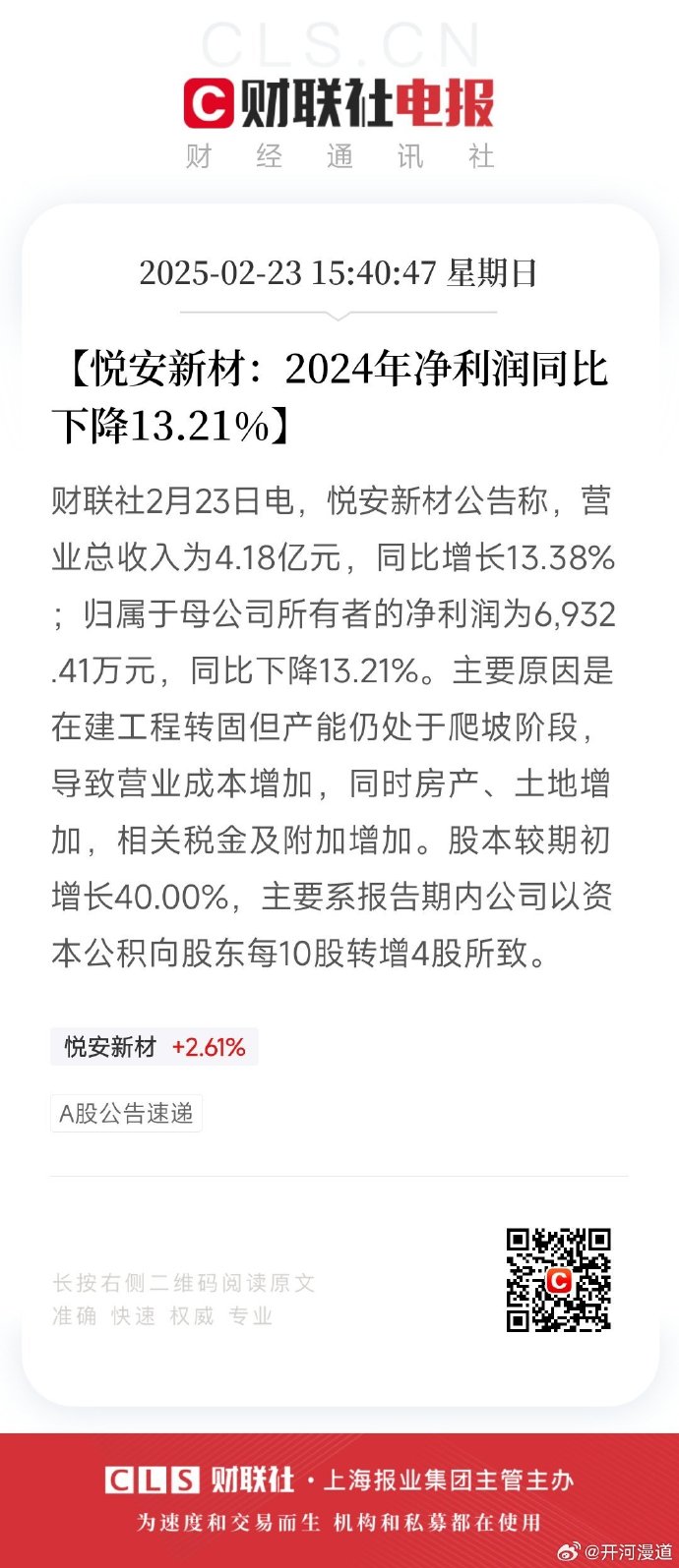 悦达投资上半年减收增利，Q2亏损拖后腿，新能源转型收益难抵债务高压