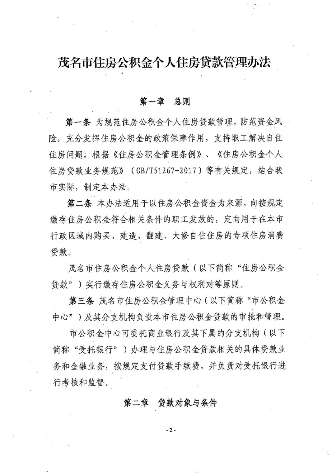 广州住房公积金管理中心印发广州商业性个人住房贷款转住房公积金个人住房贷款实施办法（暂行）