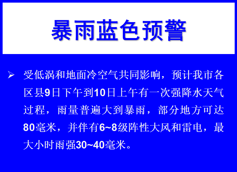 中央气象台8月21日6时继续发布暴雨蓝色预警
