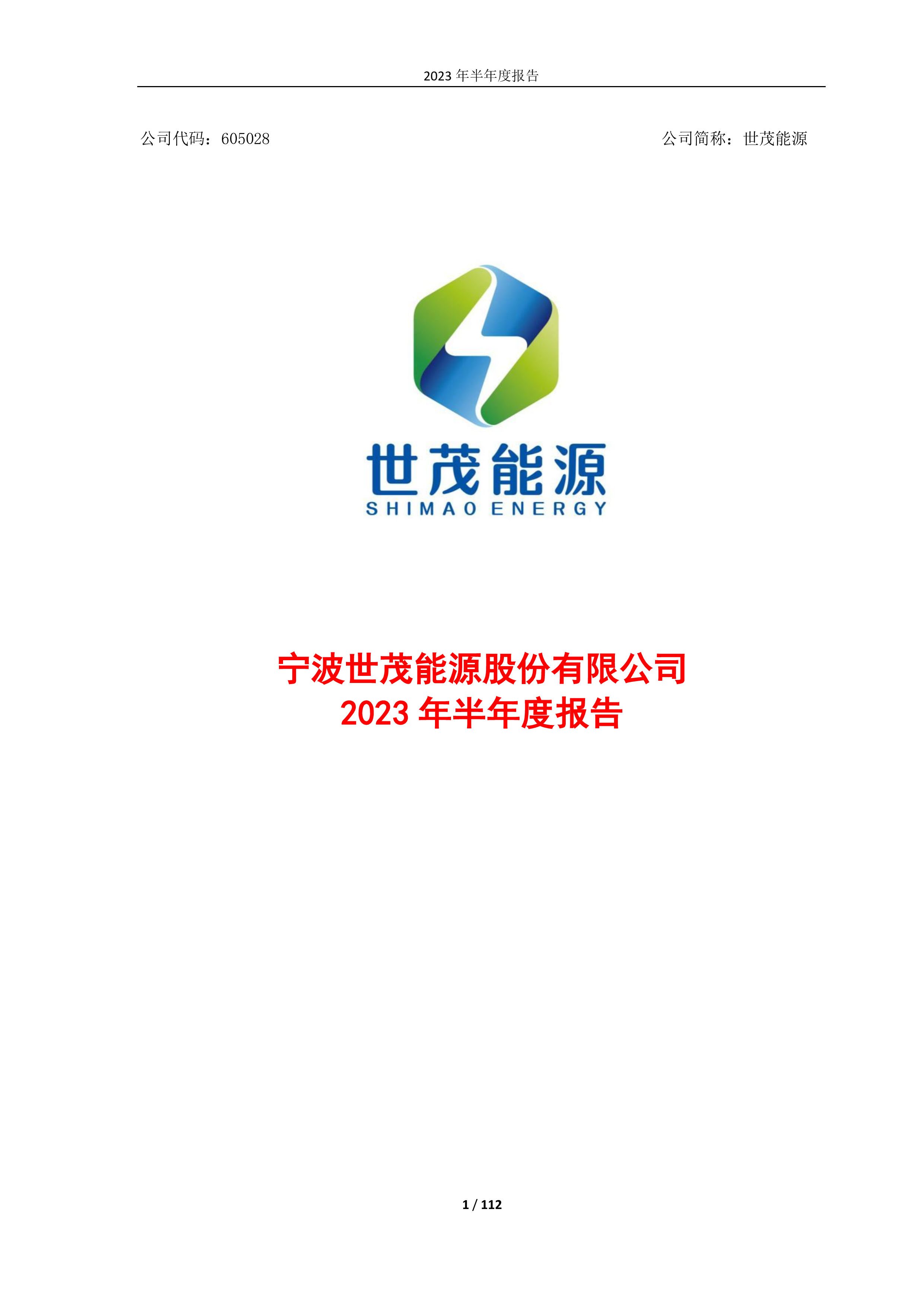 世茂能源8月20日龙虎榜数据