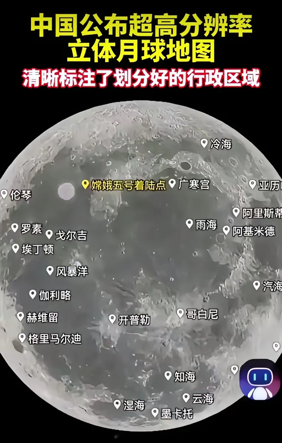 我国科学家首次精确测定月球阿波罗盆地形成于41.6亿年前