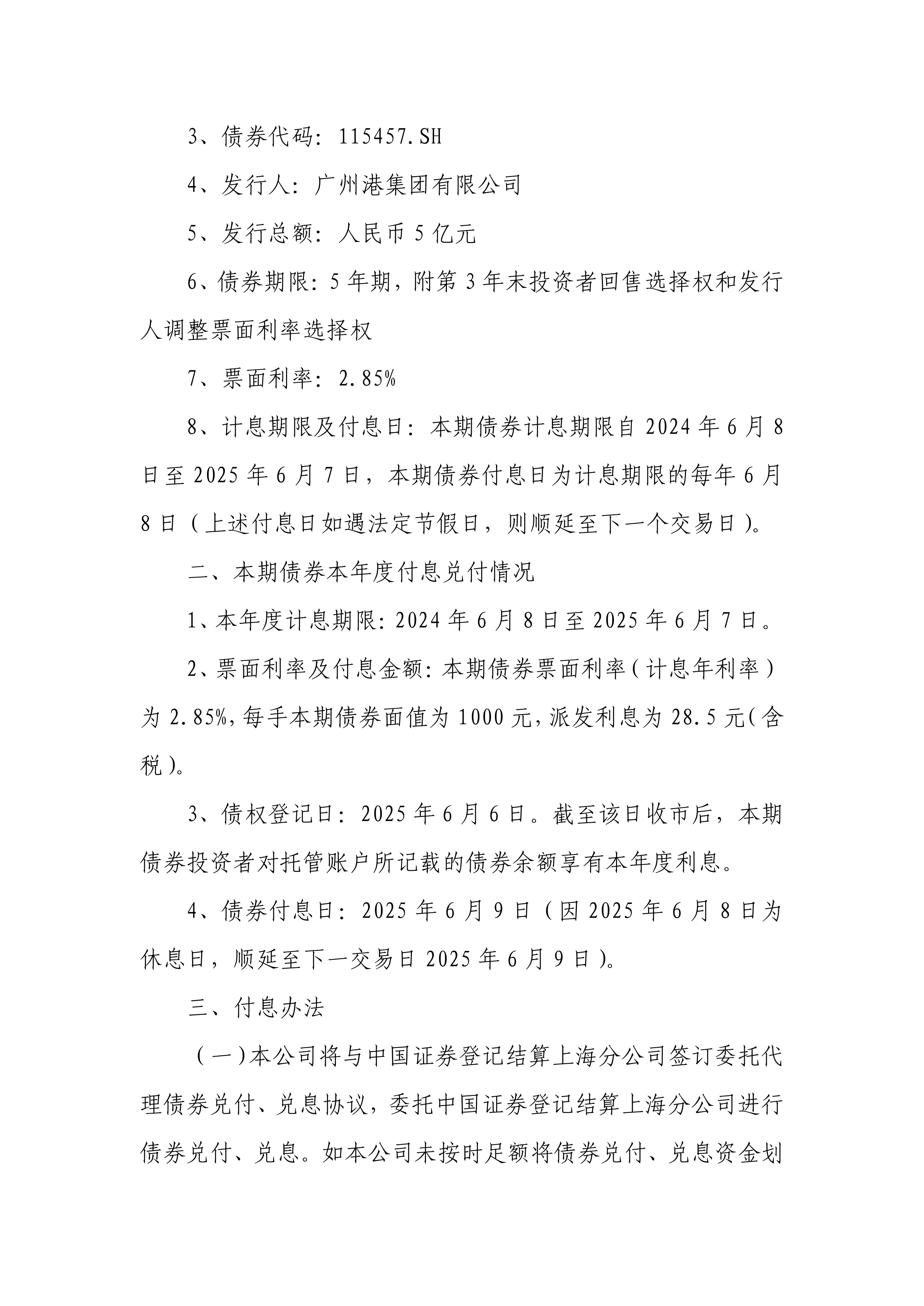 财政部：2025年记账式附息（十四期）国债第一次续发行已完成招标