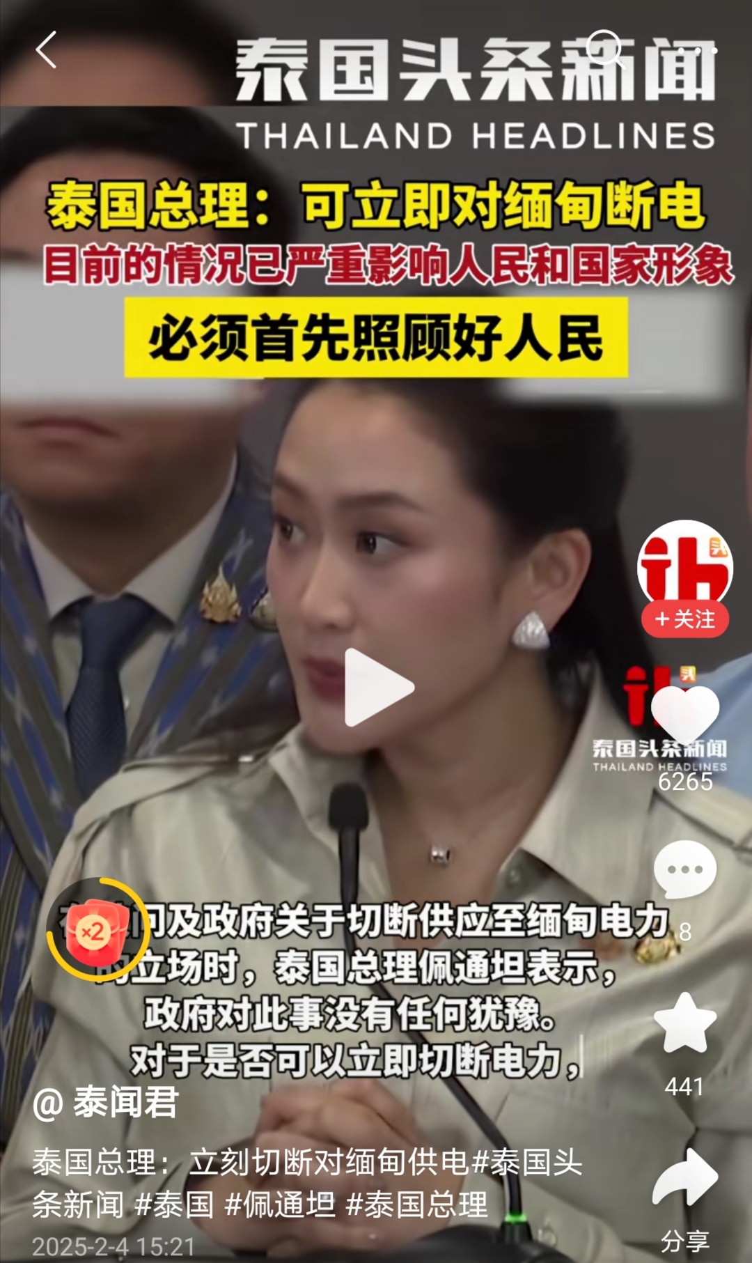 泰商业部出台四项措施应对泰柬边境危机