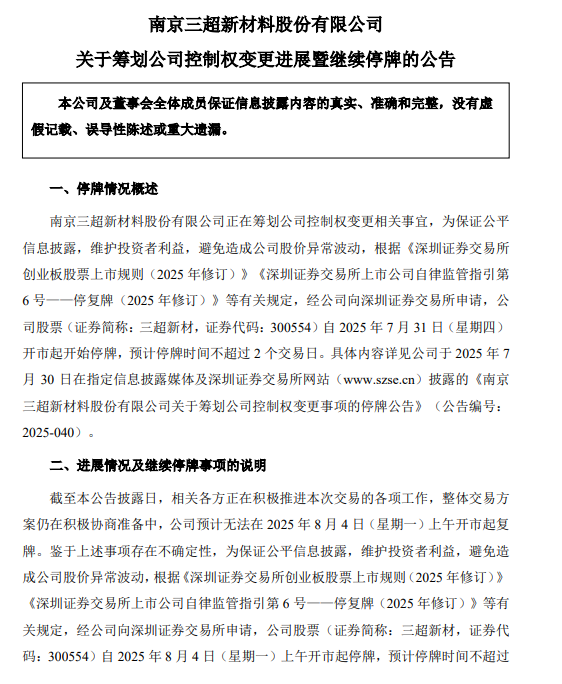 300665，控制权或将变更！明起停牌！