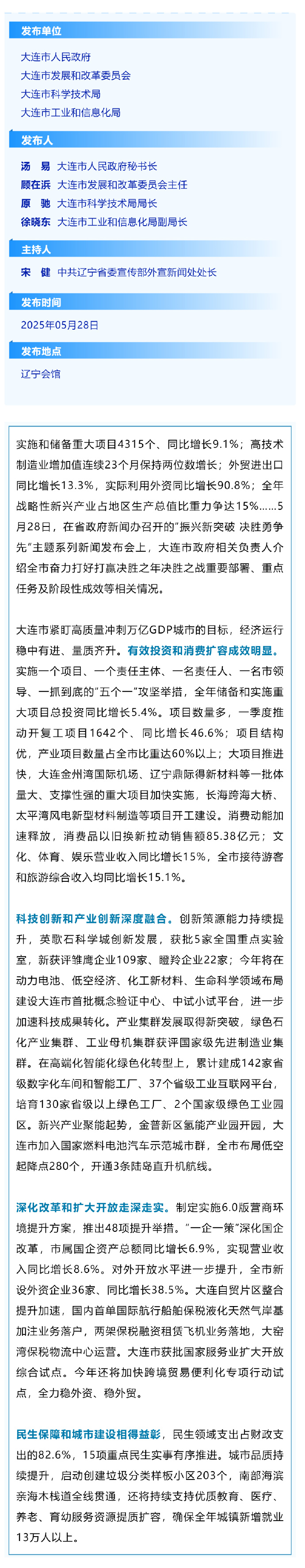 1至7月份，大连市经济运行总体平稳，规上工业增加值同比增长12.8%