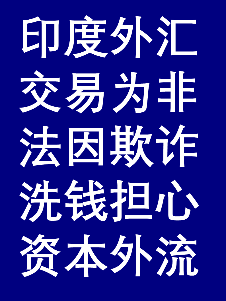 南央行将打击非法汇率