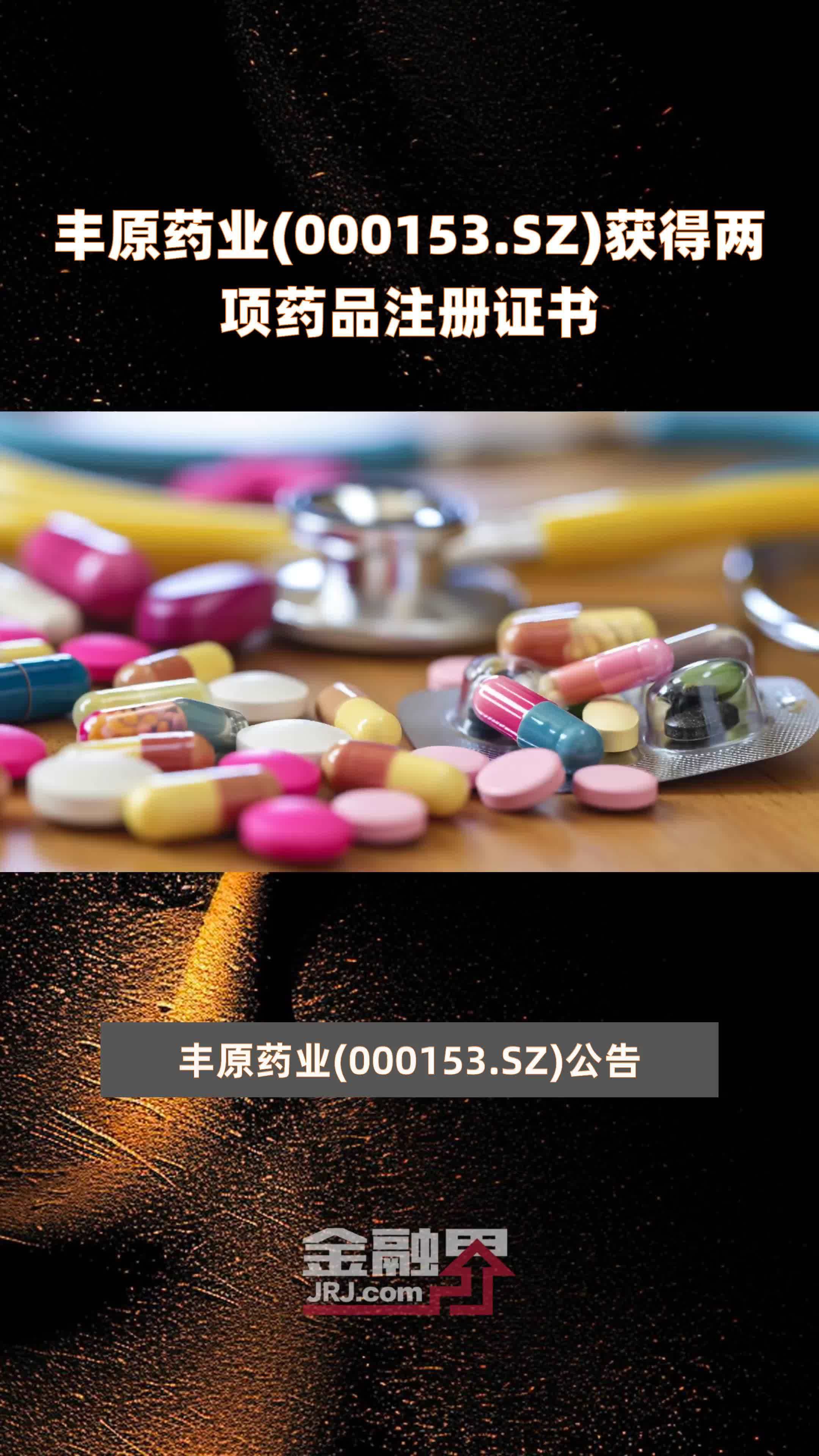 花园生物：子公司取得药品注册证书
