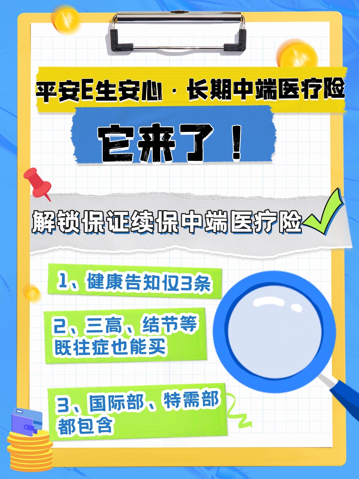 蚂蚁保上线“无忧保·学平险”：涵盖意外、医疗、重疾保障，最低59元