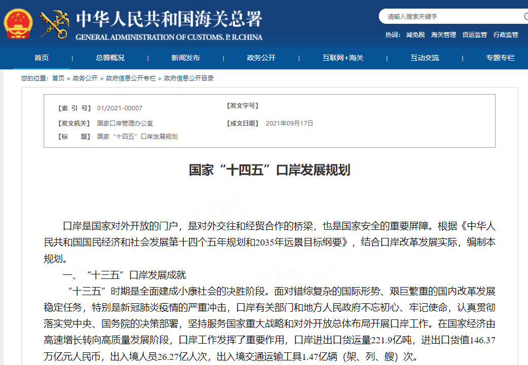 海关总署：“十四五”以来已查办“套代购”案件案值达59亿元