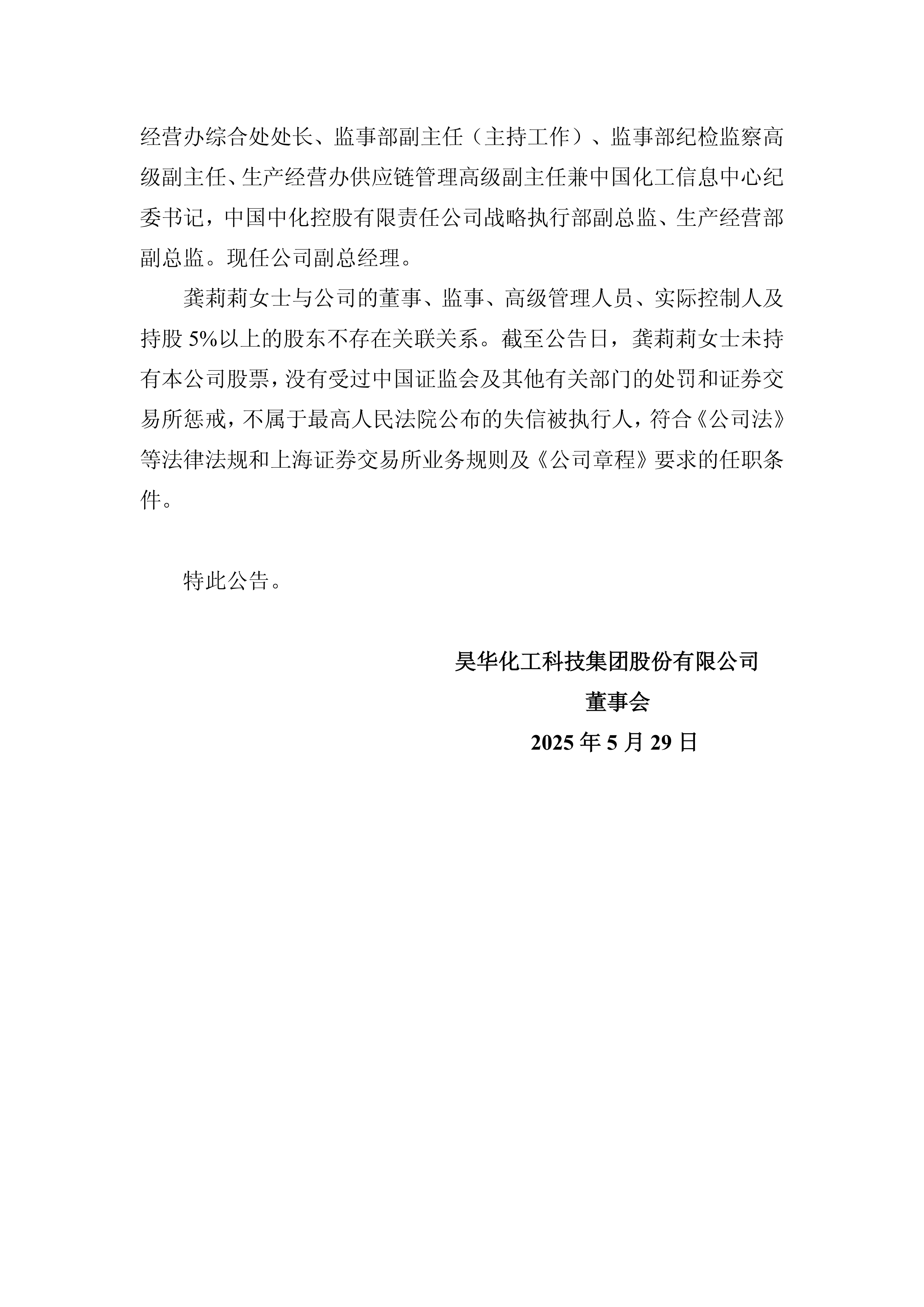 *ST天喻：8月25日召开董事会会议