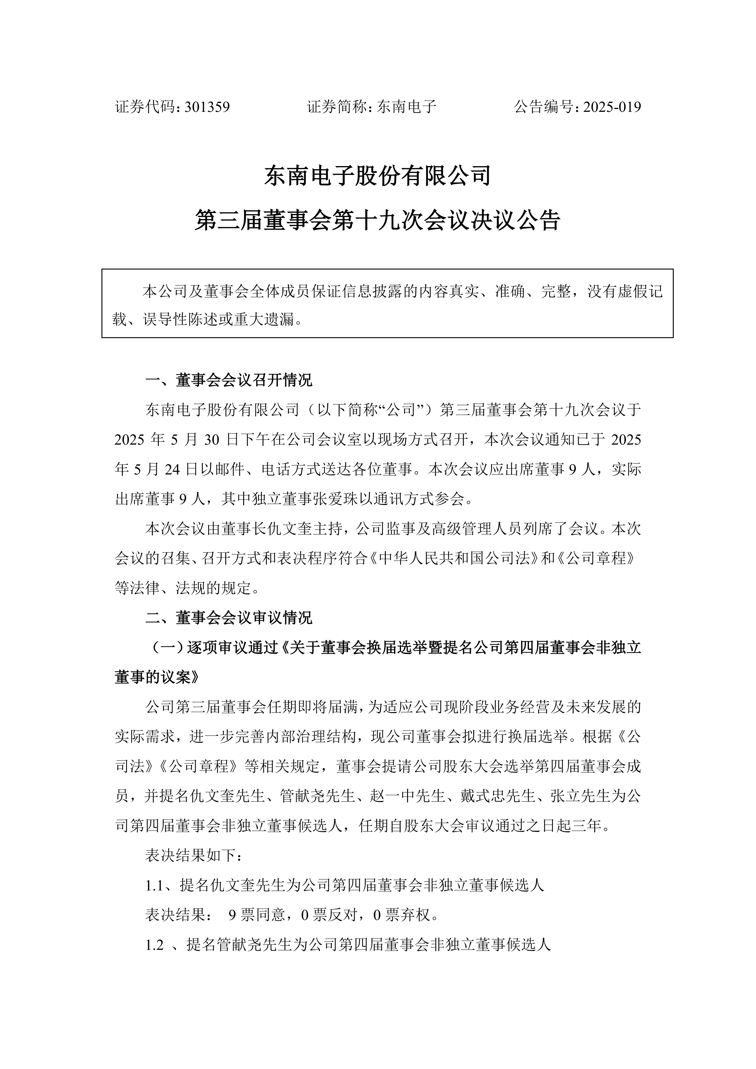 *ST天喻：8月25日召开董事会会议