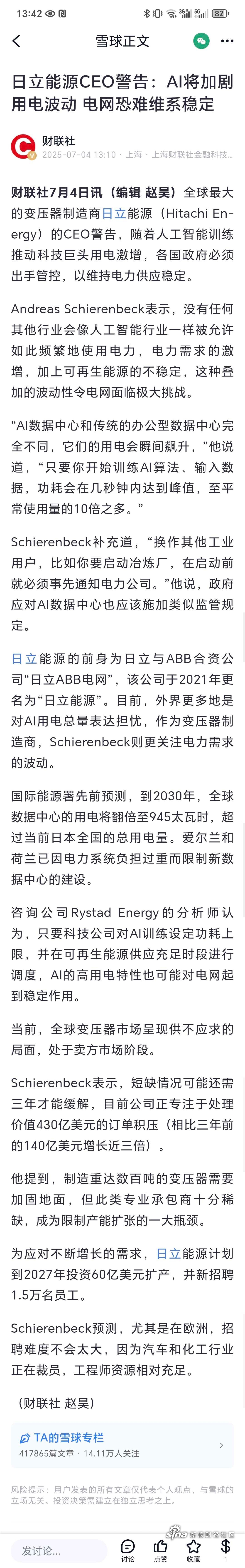 金盘科技发生大宗交易 成交折价率16.38%