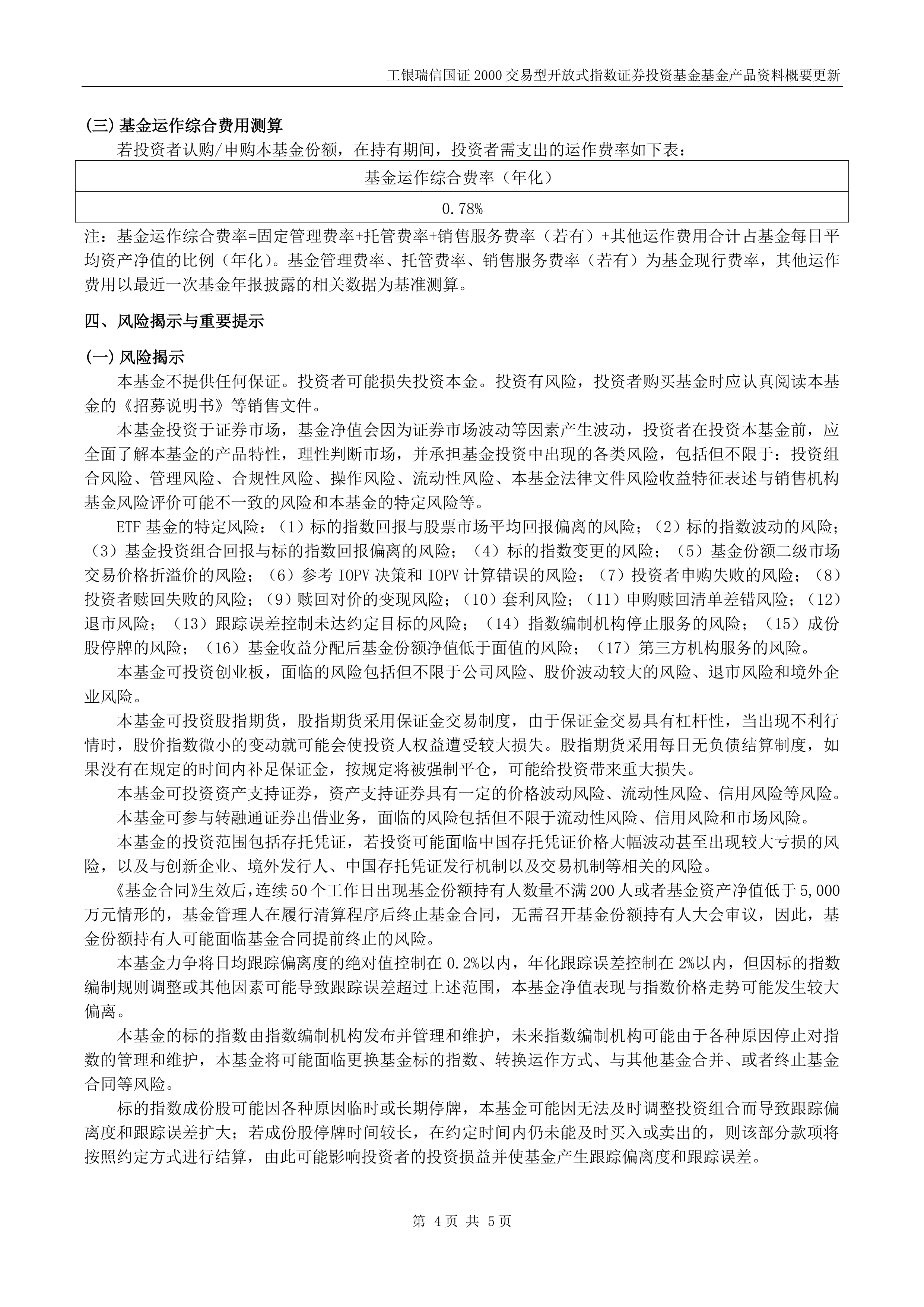 国证2000指数ETF今日合计成交额1.51亿元，环比增加106.40%