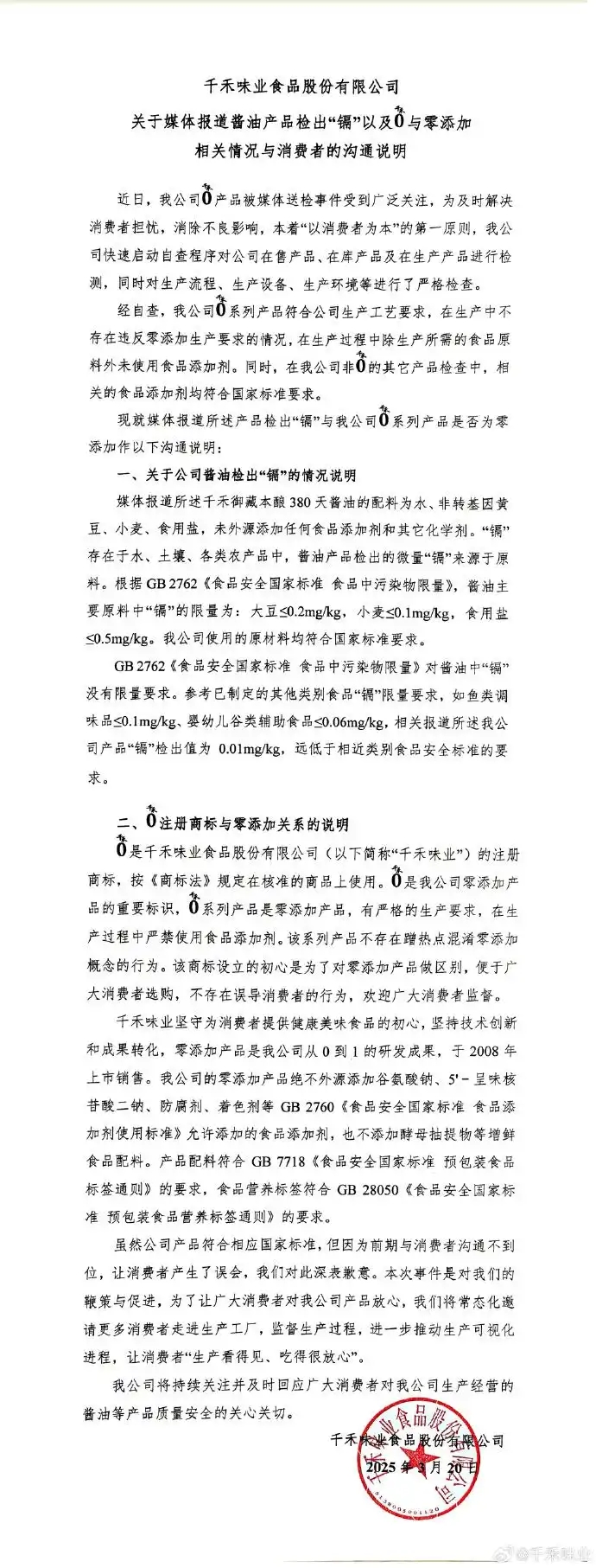 千禾味业2025上半年净利润近2亿元 拓展多元化销售渠道销量回升