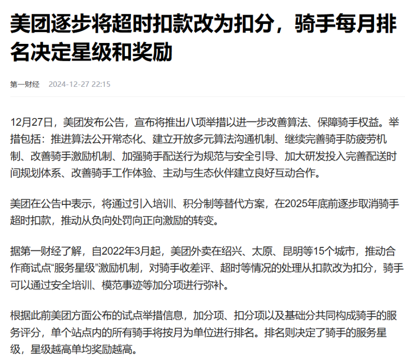 骑手配送算法再改善！美团年内已落地超时免罚、扫码通行、安全奖金和防疲劳举措