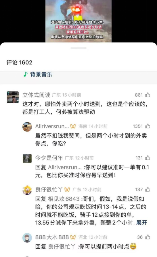 骑手配送算法再改善！美团年内已落地超时免罚、扫码通行、安全奖金和防疲劳举措