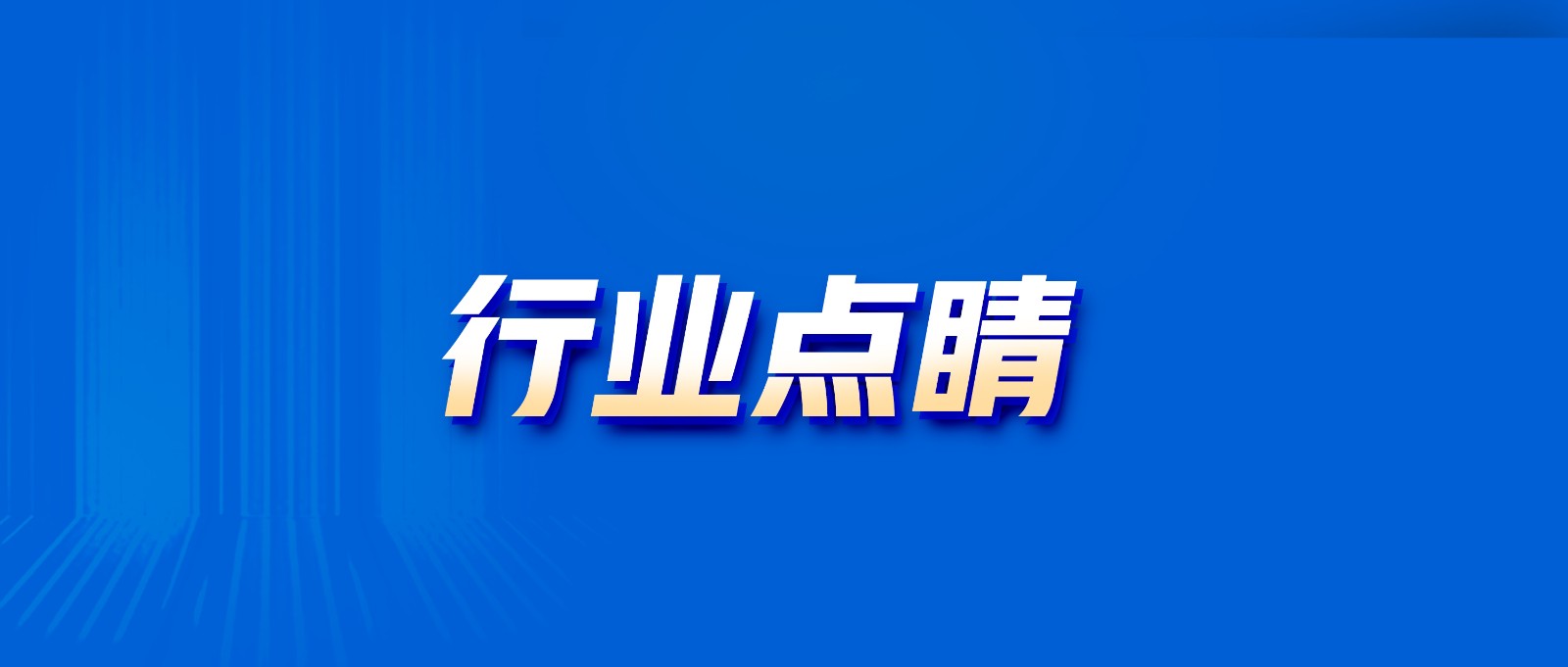 农林牧渔行业8月28日资金流向日报
