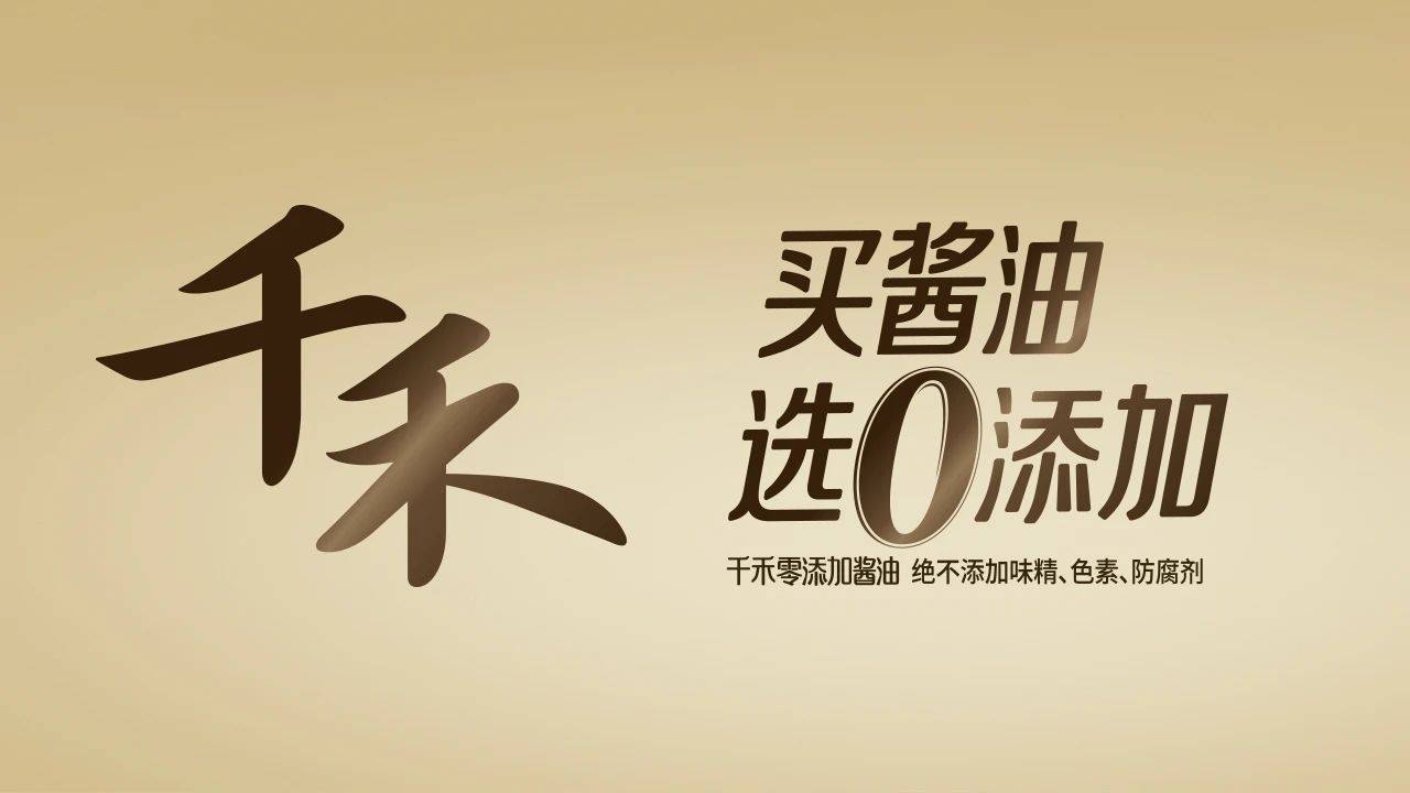 千禾味业的“招牌”遇到了挑战