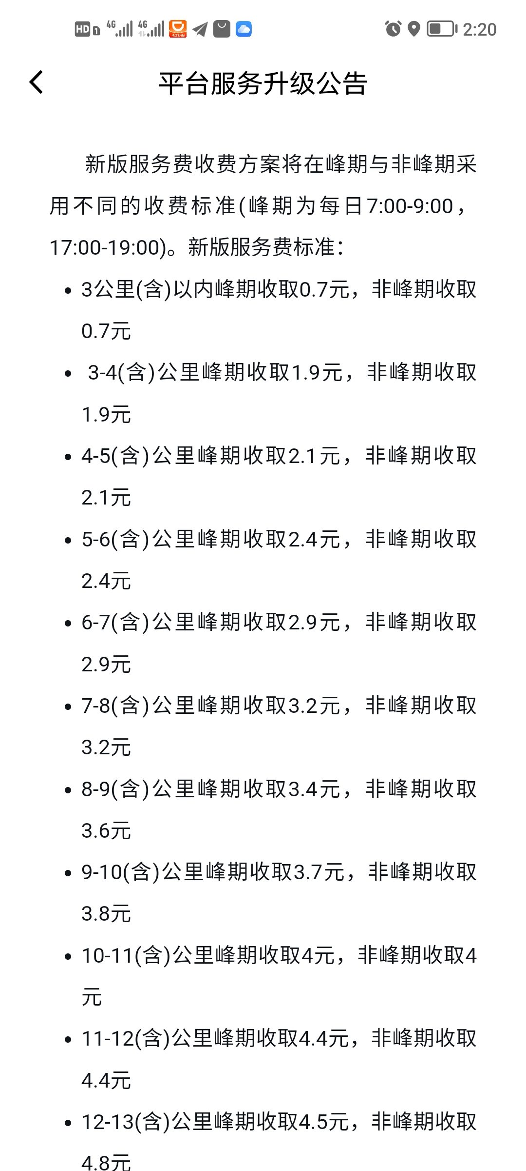 滴滴：二季度经调整净利润31亿元，订单量同比增长15.2%