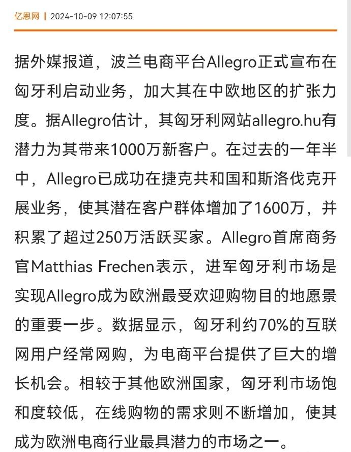 波兰电商领跑欧洲市场，年增长率近10%位居第七