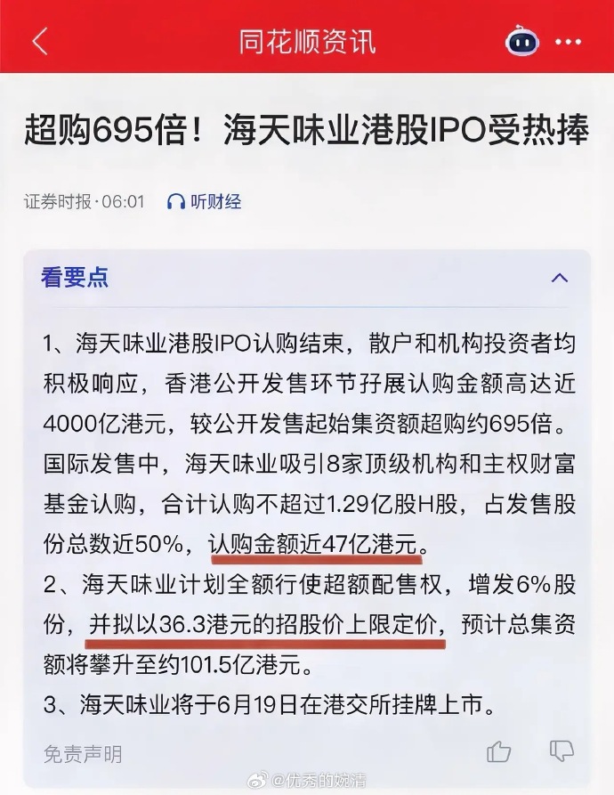 海天味业上半年净利润同比增长13.35% 推进国际化战略