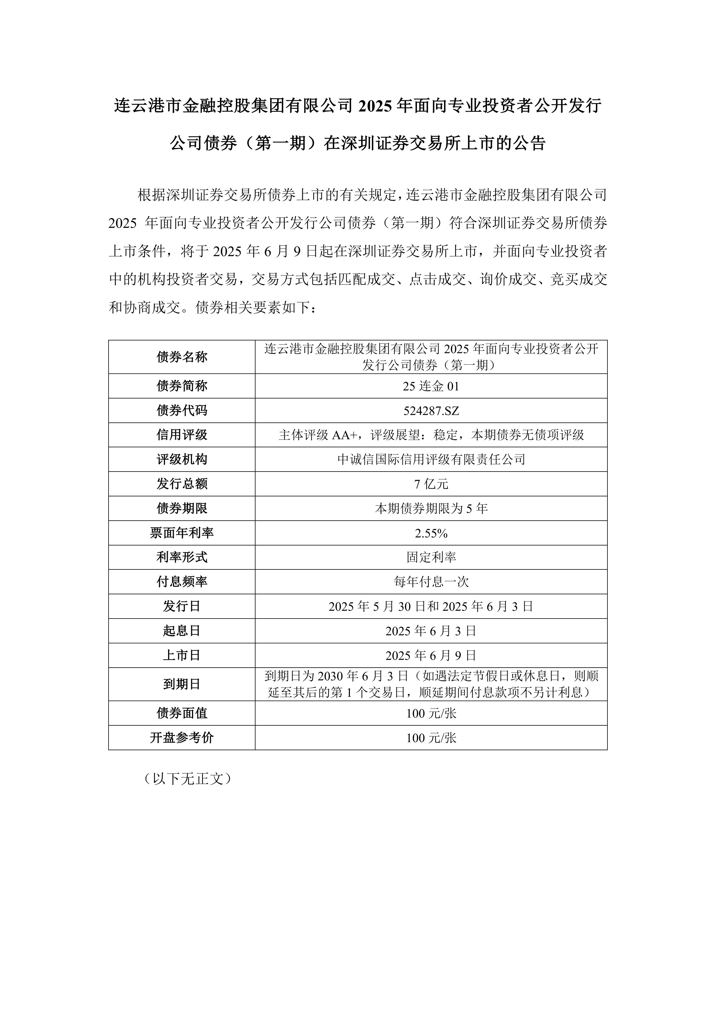 5连一字涨停！605255，再收监管工作函