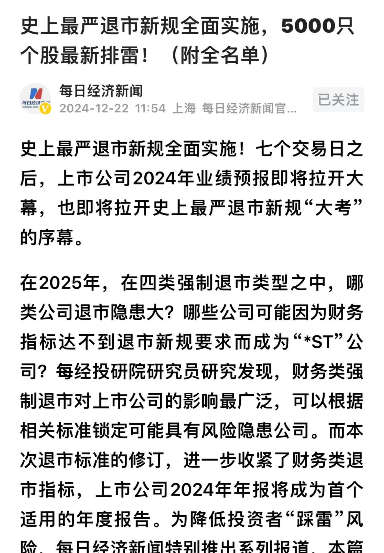 7家北交所公司净利过亿元！20多家公司计划中期分红